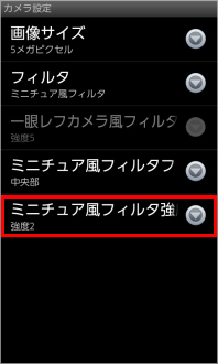画像:カメラ設定