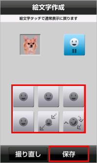 画像:絵文字作成