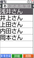 画面:電話帳(文字サイズ最大)