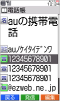 画面:電話帳(詳細表示)
