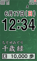 画面:千歳緑(ちとせみどり)