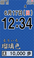 画面:瑠璃色(るりいろ)