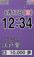 画面:江戸紫(えどむらさき)
