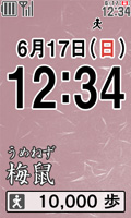 画面:梅鼠(うめねず)