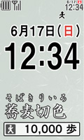 画面:蕎麦切色(そばきりいろ)