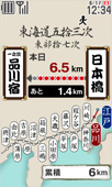 画面:東海道五十三次(歩数計)