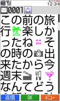 画面:メール(文字サイズ最大)