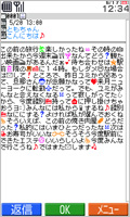 画面:メール(文字サイズ最小)