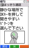 画面:はっきり通話