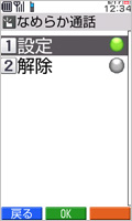 画面:なめらか通話