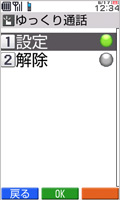 画面:ゆっくり通話