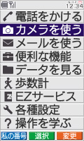 画面:でかメニュー