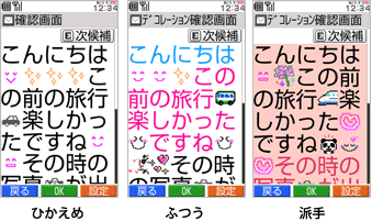 図:装飾度合い設定