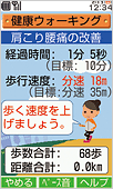 画面:ウォーキング中