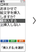 図:挿入する を選択