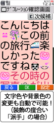図:文字色や背景の変更も自動で可能!(装飾の度合い「派手」の場合)