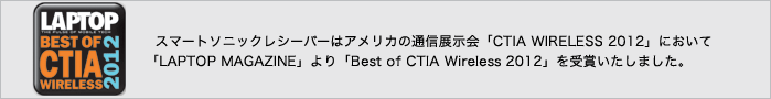 ���ޡ��ȥ��˥å��쥷���С��ϥ���ꥫ���̿�Ÿ�����CTIA WIRELESS 2012�פˤ����ơ�LAPTOP MAGAZINE�פ���Best of CTIA Wireless 2012�פ���ޤ������ޤ�����