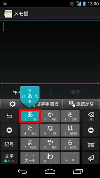 画面:文字入力画面