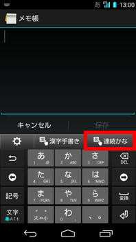 画面:文字入力画面
