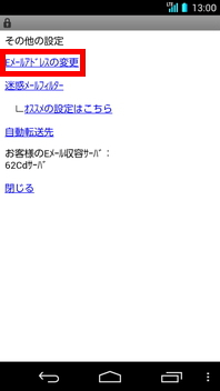 画面:その他の設定