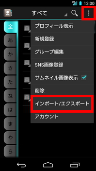 画面:電話帳