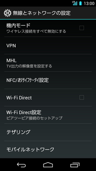 画面:無線とネットワークの設定