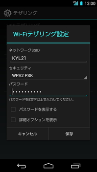 画面:Wi-Fiテザリング設定