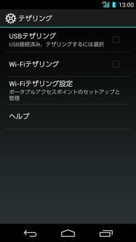 画面:テザリング