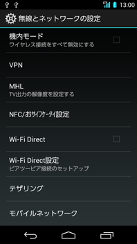 画面:無線とネットワークの設定