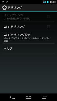 画面:テザリング