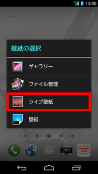 画面:壁紙の選択