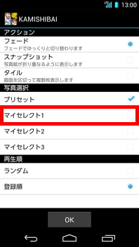 画像:ライブ壁紙KAMISHIBAI設定