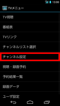 画面:TVメニュー