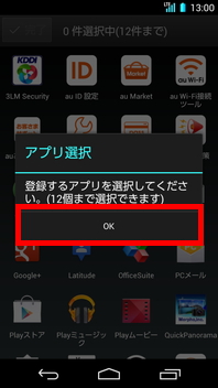 画面:アプリ選択