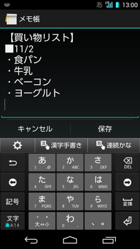 画面:メモ帳入力画面