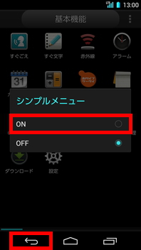 画面:シンプルメニュー