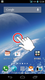 画面:ロングタッチ