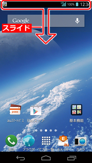 画面:上方向にドラッグ