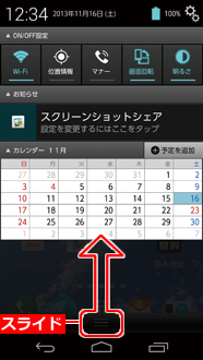 画面:上方向にドラッグ