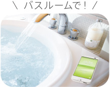 写真:バスルームで