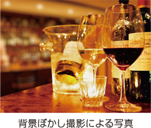 写真:背景ぼかし