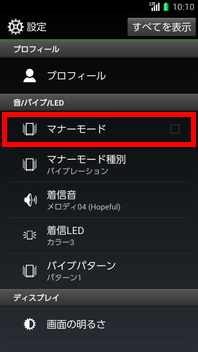 画面:音/バイブ/LED