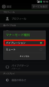 画面:マナーモード種別