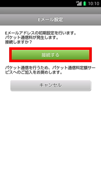 画面:Eメール設定