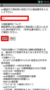 画面:暗証番号入力画面