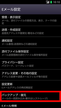 画面:Eメール設定