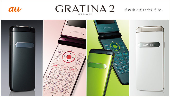GRATINA2(グラティーナ2)
