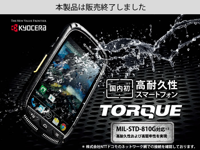 写真:TORQUE(SKT01)