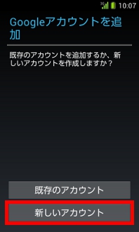 画面:Googleアカウントを追加