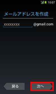 画面：メールアドレスを作成